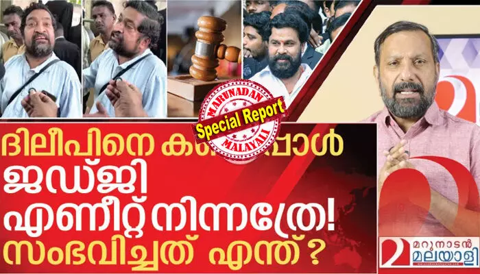 ആഗ്രഹിക്കുന്ന വിധി കിട്ടാതെ വരുമ്പോള്‍ കോടതിയെ ചീത്ത പറയാമോ! ദിലീപിനെ കുറ്റവിമുക്തനാക്കിയ വിധിക്ക് പിന്നാലെ കോടതിക്കും ജഡ്ജിക്കും നേരേ സൈബറാക്രമണം; പ്രതി ദിലീപ് കോടതി മുറിയില്‍ വന്നപ്പോള്‍ ജഡ്ജി എണീറ്റ് നിന്നോ? സൈബറിടത്തിലെ പ്രചാരണം ശരിയോ? നീതിക്ക് തെളിവ് വേണം; സാമാന്യബോധം നിയമമല്ല!