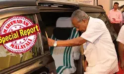നാലു മണിക്ക് വീട്ടില് നിന്നും ഇറങ്ങുമെന്ന് പറഞ്ഞ മുഖ്യമന്ത്രി; പക്ഷേ വീട്ടില് നിന്നും 3.15ന് പുറപ്പെട്ട പിണറായി; പോലീസ് ഇക്കാര്യം അറിഞ്ഞത് വൈകി; എസ്കോര്ട്ടില്ലാതെ കിലോ മീറ്ററുകള് പോയ മുഖ്യമന്ത്രി; മിന്നല് യാത്രയില് ആഭ്യന്തരത്തിനും പിഴച്ചു; ധര്മ്മടം പോലീസിന്റേത് ഗുരുതര സുരക്ഷാ വീഴ്ച നാലു മണിക്ക് വീട്ടില് നിന്നും ഇറങ്ങുമെന്ന് പറഞ്ഞ മുഖ്യമന്ത്രി; പക്ഷേ വീട്ടില് നിന്നും 3.15ന് പുറപ്പെട്ട പിണറായി; പോലീസ് ഇക്കാര്യം അറിഞ്ഞത് വൈകി; എസ്കോര്ട്ടില്ലാതെ കിലോ മീറ്ററുകള് പോയ മുഖ്യമന്ത്രി; മിന്നല് യാത്രയില് ആഭ്യന്തരത്തിനും പിഴച്ചു; ധര്മ്മടം പോലീസിന്റേത് ഗുരുതര സുരക്ഷാ വീഴ്ച
