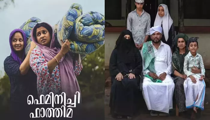 പ്രേക്ഷക നിരൂപക പ്രശംസ പിടിച്ചുപറ്റിയ ഫെമിനിച്ചി ഫാത്തിമ ഒ.ടി.ടിയിലേക്ക്; ഫാസിൽ മുഹമ്മദ് ഒരുക്കിയ ചിത്രം നാളെ മുതൽ മനോരമ മാക്സിൽ സ്ട്രീമിംഗ് ആരംഭിക്കും