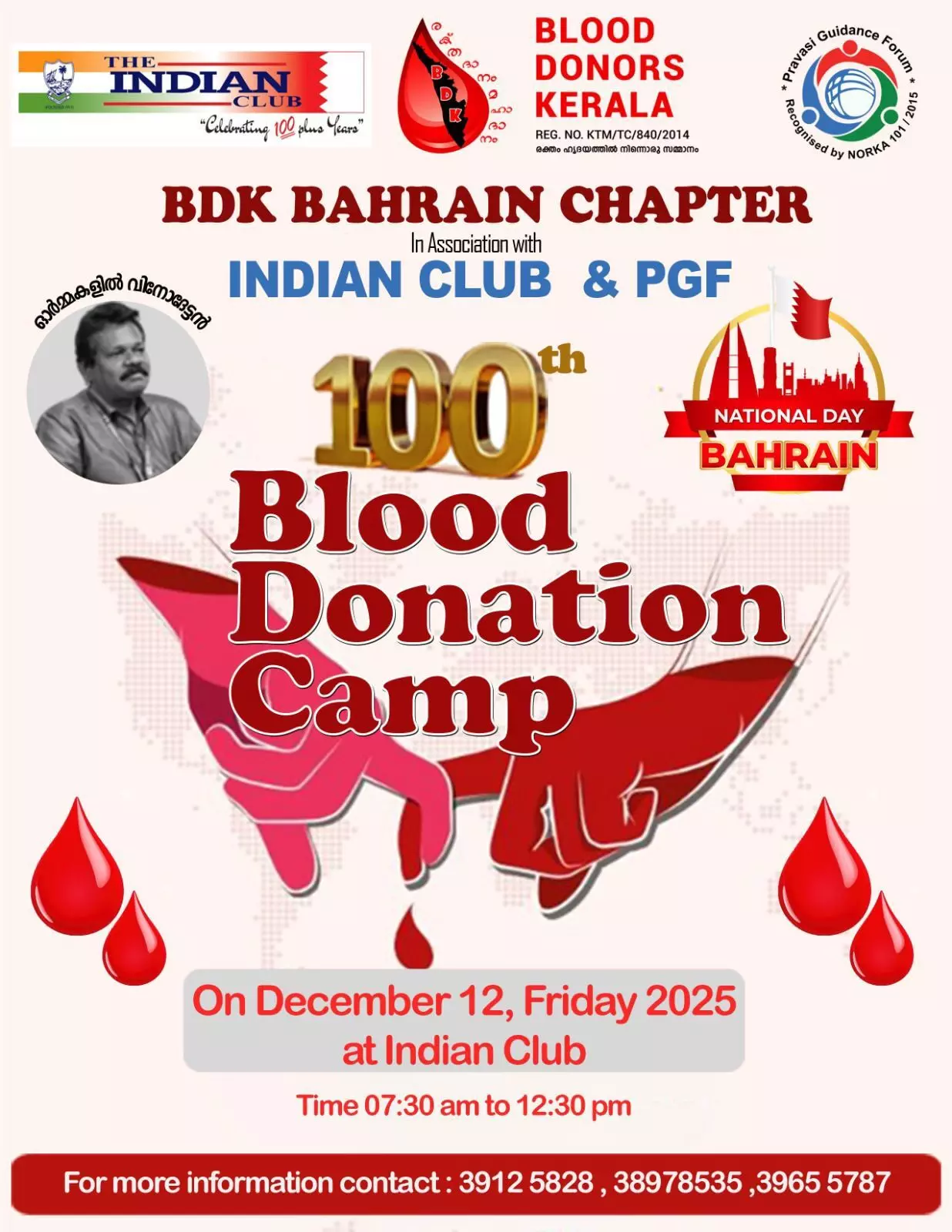 ബിഡികെ 100 മത് രക്തദാന ക്യാമ്പ് വെള്ളിയാഴ്ച ഇന്ത്യന്‍ ക്ലബ്ബില്‍