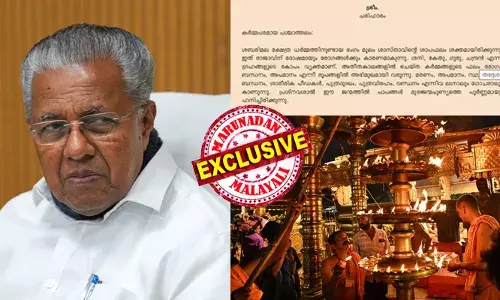 പിണറായി വിജയന് കടുത്ത ഭയം; രാശിക്കാരന് സ്ഥാനഭ്രംശവും കാരാഗ്രഹവാസവും വരെ സംഭവിക്കാന് യോഗം; കവടി നിരത്തി നടത്തിയ പ്രശ്നചിന്തയില് ഞെട്ടിക്കുന്ന ഫലങ്ങള്; പാളിപ്പോയ അയ്യപ്പ സംഗമത്തിലെ സദ്യയൂട്ട് വീണ്ടും നടത്തും; കെ. ജയകുമാറിന്റെ അതിവേഗ നീക്കം പരിഹാരക്രിയയോ പിണറായി വിജയന് കടുത്ത ഭയം; രാശിക്കാരന് സ്ഥാനഭ്രംശവും കാരാഗ്രഹവാസവും വരെ സംഭവിക്കാന് യോഗം; കവടി നിരത്തി നടത്തിയ പ്രശ്നചിന്തയില് ഞെട്ടിക്കുന്ന ഫലങ്ങള്; പാളിപ്പോയ അയ്യപ്പ സംഗമത്തിലെ സദ്യയൂട്ട് വീണ്ടും നടത്തും; കെ. ജയകുമാറിന്റെ അതിവേഗ നീക്കം പരിഹാരക്രിയയോ