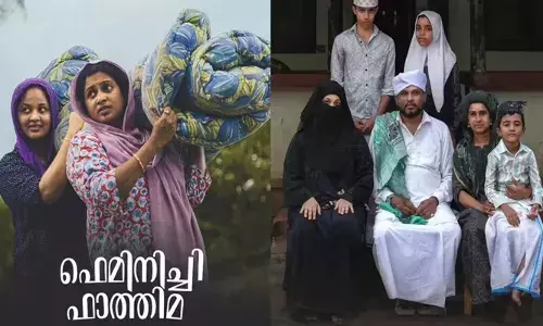 പ്രേക്ഷക നിരൂപക പ്രശംസ പിടിച്ചുപറ്റിയ ഫെമിനിച്ചി ഫാത്തിമ ഒ.ടി.ടിയിലേക്ക്; ഫാസിൽ മുഹമ്മദ് ഒരുക്കിയ ചിത്രം നാളെ മുതൽ മനോരമ മാക്സിൽ സ്ട്രീമിംഗ് ആരംഭിക്കും പ്രേക്ഷക നിരൂപക പ്രശംസ പിടിച്ചുപറ്റിയ ഫെമിനിച്ചി ഫാത്തിമ ഒ.ടി.ടിയിലേക്ക്; ഫാസിൽ മുഹമ്മദ് ഒരുക്കിയ ചിത്രം നാളെ മുതൽ മനോരമ മാക്സിൽ സ്ട്രീമിംഗ് ആരംഭിക്കും