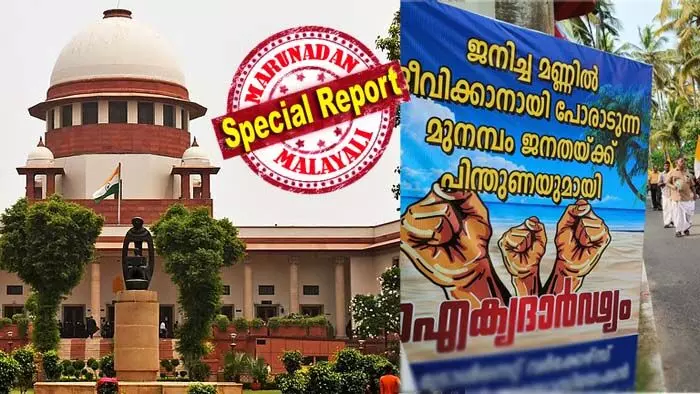 മുനമ്പത്തേത് വഖഫ് ഭൂമിയല്ലെന്ന ഹൈക്കോടതിയുടെ ഉത്തരവ് സ്റ്റേ ചെയ്ത് സുപ്രീംകോടതി; അധികാര പരിധിക്ക് പുറത്തുള്ള കാര്യത്തിലെ തീരുമാനമാണ് ഹൈകോടതി എടുത്തത് എന്ന് വിമര്‍ശനം; എന്തുകൊണ്ട് അപ്പീല്‍ നല്‍കിയില്ലെന്നും കോടതിയുടെ ചോദ്യം; മുനമ്പത്ത് എല്ലാം ശരിയെന്ന് പറഞ്ഞ സര്‍ക്കാറിനും വിശ്വസിച്ച സമരക്കാര്‍ക്കും തിരിച്ചടി