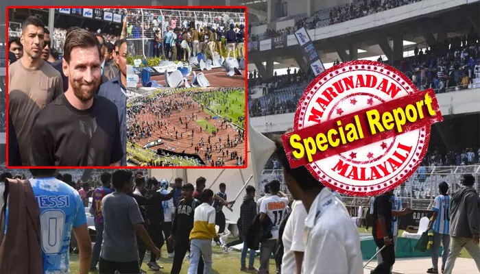 ടിക്കറ്റിന് നൽകിയത് വൻ തുക; രണ്ടു മണിക്കൂർ നിശ്ചയിച്ചിരുന്ന പരിപാടി അരമണിക്കൂറിനുള്ളിൽ അവസാനിച്ചു; സാൾട്ട് ലേക്കിലെത്തിയവർ പ്രിയ താരത്തെ കണ്ടത് ഒരു മിന്നായം പോലെ; സ്റ്റേഡിയം തകർത്ത് ആരാധകർ; മെസ്സി പരിപാടിയുടെ സംഘാടകർ അറസ്റ്റിൽ; പരസ്യമായി മാപ്പ് പറഞ്ഞ് മമത ടിക്കറ്റിന് നൽകിയത് വൻ തുക; രണ്ടു മണിക്കൂർ നിശ്ചയിച്ചിരുന്ന പരിപാടി അരമണിക്കൂറിനുള്ളിൽ അവസാനിച്ചു; സാൾട്ട് ലേക്കിലെത്തിയവർ പ്രിയ താരത്തെ കണ്ടത് ഒരു മിന്നായം പോലെ; സ്റ്റേഡിയം തകർത്ത് ആരാധകർ; മെസ്സി പരിപാടിയുടെ സംഘാടകർ അറസ്റ്റിൽ; പരസ്യമായി മാപ്പ് പറഞ്ഞ് മമത