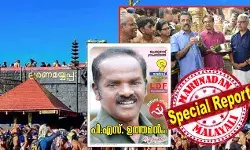 ധര്മ്മശാസ്താവിന്റെ മേല്ശാന്തി തിരഞ്ഞെടുപ്പു നറുക്കെടുപ്പിലൂടെ! അതേ അയ്യപ്പ ഹിതം തദ്ദേശത്തിലും; ശബരിമലയിലെ മെമ്പറിനെ തിരഞ്ഞെടുത്തതും നറുക്കെടുപ്പിലൂടെ; കേരളമാകെ അയ്യപ്പവികാരത്തില് സിപിഎം തോറ്റമ്പിയെങ്കിലും ശബരിമല വാര്ഡില് വിജയം; അയ്യപ്പന്റെ തദ്ദേശ പ്രതിനിധി ഉത്തമന്; സന്നിധാനം ഉള്പ്പെടുന്ന റാന്നി പെരുനാട് പഞ്ചായത്തും ഇടതിന്; അയ്യപ്പന് സന്നിധാനത്ത് പെരുത്തിഷ്ടം സിപിഎമ്മിനെ ധര്മ്മശാസ്താവിന്റെ മേല്ശാന്തി തിരഞ്ഞെടുപ്പു നറുക്കെടുപ്പിലൂടെ! അതേ അയ്യപ്പ ഹിതം തദ്ദേശത്തിലും; ശബരിമലയിലെ മെമ്പറിനെ തിരഞ്ഞെടുത്തതും നറുക്കെടുപ്പിലൂടെ; കേരളമാകെ അയ്യപ്പവികാരത്തില് സിപിഎം തോറ്റമ്പിയെങ്കിലും ശബരിമല വാര്ഡില് വിജയം; അയ്യപ്പന്റെ തദ്ദേശ പ്രതിനിധി ഉത്തമന്; സന്നിധാനം ഉള്പ്പെടുന്ന റാന്നി പെരുനാട് പഞ്ചായത്തും ഇടതിന്; അയ്യപ്പന് സന്നിധാനത്ത് പെരുത്തിഷ്ടം സിപിഎമ്മിനെ