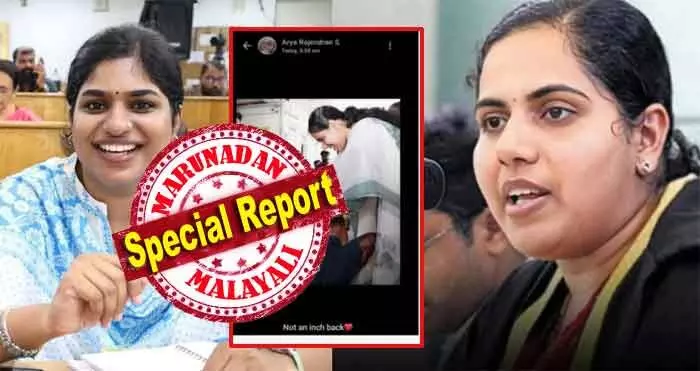 തിരുവനന്തപുരം ബിജെപിക്ക് നല്കിയത് ആര്യയെന്ന് വിമര്ശനം; നോട്ട് ആന് ഇഞ്ച് ബാക്ക് എന്ന വാട്സാപ്പ് സ്റ്റാറ്റസ് പ്രതികരണവുമായി പടിയിറങ്ങിയ തിരുവനന്തപുരം മേയര്; . ബിജെപിയെ കേരള ഭരണത്തില് എത്തിക്കും വരെ ഒരിഞ്ചു പിന്നോട്ടില്ലെന്നാണോ ആര്യ ഉദ്ദേശിക്കുന്നതെന്ന ചര്ച്ചയും സജീവം; ആര്യാ രാജേന്ദ്രന്റെ വാട്സാപ്പ് സ്റ്റാറ്റസ് പറഞ്ഞു വയ്ക്കുന്നത് തിരുവനന്തപുരം ബിജെപിക്ക് നല്കിയത് ആര്യയെന്ന് വിമര്ശനം; നോട്ട് ആന് ഇഞ്ച് ബാക്ക് എന്ന വാട്സാപ്പ് സ്റ്റാറ്റസ് പ്രതികരണവുമായി പടിയിറങ്ങിയ തിരുവനന്തപുരം മേയര്; . ബിജെപിയെ കേരള ഭരണത്തില് എത്തിക്കും വരെ ഒരിഞ്ചു പിന്നോട്ടില്ലെന്നാണോ ആര്യ ഉദ്ദേശിക്കുന്നതെന്ന ചര്ച്ചയും സജീവം; ആര്യാ രാജേന്ദ്രന്റെ വാട്സാപ്പ് സ്റ്റാറ്റസ് പറഞ്ഞു വയ്ക്കുന്നത്