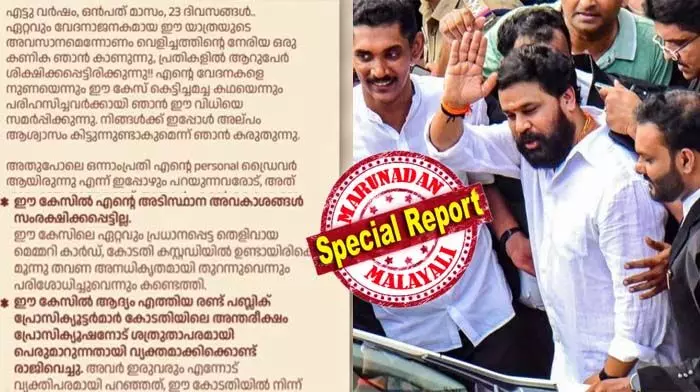 ഈ വിധി അത്ഭുതപ്പെടുത്തിയില്ല; കോടതിയില് നേരത്തെ തന്നെ വിശ്വാസം നഷ്ടപ്പെട്ടു; കേസില് തന്റെ അടിസ്ഥാന അവകാശങ്ങള് ലംഘിക്കപ്പെട്ടു; മെമ്മറി കാര്ഡ് കസ്റ്റഡിയില് ഇരിക്കവേ അനധികൃതമായി തുറന്നു; ഇതില് സമാഗ്രാന്വേഷണം നടന്നില്ല; കോടതി അന്തരീക്ഷം ശത്രുതാപരമായിരുന്നു; സൈബര് ആക്രമണങ്ങളും നുണക്കഥകളും തുടരുക; മൗനം വെടിഞ്ഞ് അതിജീവിതയുടെ പ്രതികരണം ഈ വിധി അത്ഭുതപ്പെടുത്തിയില്ല; കോടതിയില് നേരത്തെ തന്നെ വിശ്വാസം നഷ്ടപ്പെട്ടു; കേസില് തന്റെ അടിസ്ഥാന അവകാശങ്ങള് ലംഘിക്കപ്പെട്ടു; മെമ്മറി കാര്ഡ് കസ്റ്റഡിയില് ഇരിക്കവേ അനധികൃതമായി തുറന്നു; ഇതില് സമാഗ്രാന്വേഷണം നടന്നില്ല; കോടതി അന്തരീക്ഷം ശത്രുതാപരമായിരുന്നു; സൈബര് ആക്രമണങ്ങളും നുണക്കഥകളും തുടരുക; മൗനം വെടിഞ്ഞ് അതിജീവിതയുടെ പ്രതികരണം