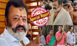 തമ്പ്രാക്കന്മാരെ പോലെ ക്ഷേത്രങ്ങളിൽ പതിവായി എൻട്രി കൊടുത്ത നമ്മുടെ സ്വന്തം എസ് ജി; കലുങ്കുചര്ച്ചയും കോഫി ടൈമിലുമെല്ലാം തിളങ്ങിയ ജനനായകൻ ഫാക്ടർ; പക്ഷെ പാര്ലമെന്റ് മണ്ഡലത്തിലെ ആ വിജയം പ്രതീക്ഷിച്ചിറങ്ങിയതും അടിതെറ്റുന്ന കാഴ്ച; തൃശൂരിൽ സുരേഷ് ജിയ്ക്ക് പിഴച്ചത് എവിടെ?; കാരണം സോഷ്യൽ മീഡിയ ഇംപാക്റ്റൊ? തമ്പ്രാക്കന്മാരെ പോലെ ക്ഷേത്രങ്ങളിൽ പതിവായി എൻട്രി കൊടുത്ത നമ്മുടെ സ്വന്തം എസ് ജി; കലുങ്കുചര്ച്ചയും കോഫി ടൈമിലുമെല്ലാം തിളങ്ങിയ ജനനായകൻ ഫാക്ടർ; പക്ഷെ പാര്ലമെന്റ് മണ്ഡലത്തിലെ ആ വിജയം പ്രതീക്ഷിച്ചിറങ്ങിയതും അടിതെറ്റുന്ന കാഴ്ച; തൃശൂരിൽ സുരേഷ് ജിയ്ക്ക് പിഴച്ചത് എവിടെ?; കാരണം സോഷ്യൽ മീഡിയ ഇംപാക്റ്റൊ?