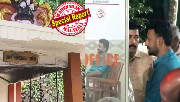 എത്തുന്ന ആളുടെ ഭാഗത്താണ് ന്യായമെങ്കില് ജഡ്ജിയമ്മാവന് തുണയ്ക്കും; കേസ് ജയിക്കാന് ദിലീപ് പോയ വഴിയേ രാഹുല് മാങ്കൂട്ടത്തിലും; ഹൈക്കോടതിയില് നിയമപോരാട്ടത്തിനിടെ, കോടതി വ്യവഹാരങ്ങളില് തുണയാകുന്ന ജഡ്ജിയമ്മാവന് കോവിലില് ദര്ശനം; ചെറുവളളിയിലെ നീതിയുടെ നടക്കാവില് പ്രാര്ഥിച്ച് മടങ്ങി എംഎല്എ എത്തുന്ന ആളുടെ ഭാഗത്താണ് ന്യായമെങ്കില് ജഡ്ജിയമ്മാവന് തുണയ്ക്കും; കേസ് ജയിക്കാന് ദിലീപ് പോയ വഴിയേ രാഹുല് മാങ്കൂട്ടത്തിലും; ഹൈക്കോടതിയില് നിയമപോരാട്ടത്തിനിടെ, കോടതി വ്യവഹാരങ്ങളില് തുണയാകുന്ന ജഡ്ജിയമ്മാവന് കോവിലില് ദര്ശനം; ചെറുവളളിയിലെ നീതിയുടെ നടക്കാവില് പ്രാര്ഥിച്ച് മടങ്ങി എംഎല്എ