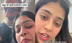 മുഖത്ത് ചിരി ഉണ്ടെങ്കിലും ഉള്ളിൽ പേടിയാണ്...! മരുമകളോടൊപ്പം ആദ്യമായി വിമാനത്തിൽ കയറിയ അമ്മായിഅച്ഛന്‍; ഹൃദ്യമായ വീഡിയോ വൈറൽ