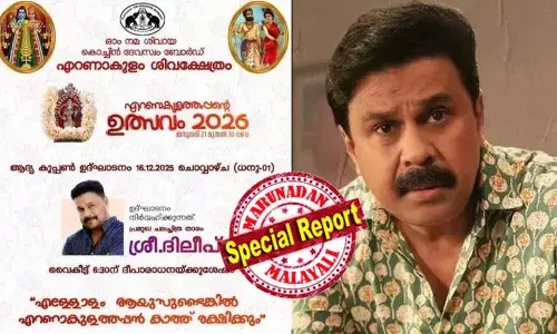 എറണാകുളം ശിവക്ഷേത്രത്തിലെ ഉത്സവത്തിലെ കൂപ്പണ്‍ ഉദ്ഘാടനത്തിന് ദിലീപിന് ക്ഷണം; പോസ്റ്റര്‍ ഇറങ്ങിയതോടെ പ്രതിഷേധം കനത്തു; കൊച്ചിന്‍ ദേവസ്വം ബോര്‍ഡിന് കീഴിലെ ക്ഷേത്രത്തിലെ പരിപാടി മാറ്റിവെച്ചു; നടിയെ ആക്രമിച്ച കേസില്‍ സര്‍ക്കാര്‍ അപ്പീലിന് ഒരുങ്ങവേ കരുതലെടുക്കാന്‍ സര്‍ക്കാര്‍