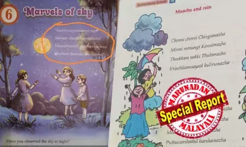 നാലാം ക്ലാസിലെ ഇ.വി.എസ് പാഠപുസ്തകത്തില്‍ മംഗ്ലീഷ്; മലയാളം പദ്യം അച്ചടിച്ചത് ഇംഗ്ലീഷില്‍; മലയാളത്തിലെ പരിസരപഠനം ഇംഗ്ലീഷ് മീഡിയത്തിലേക്ക് മാറ്റിയപ്പോള്‍ മംഗ്ലീഷാക്കി വിദ്യാര്‍ഥികള്‍ക്ക് പഠിക്കാന്‍ നല്‍കി എസ്.സി.ഇ.ആര്‍.ടി; ഇതെന്ത് പാഠ്യ പദ്ധതിയെന്ന ചോദ്യം ബാക്കി