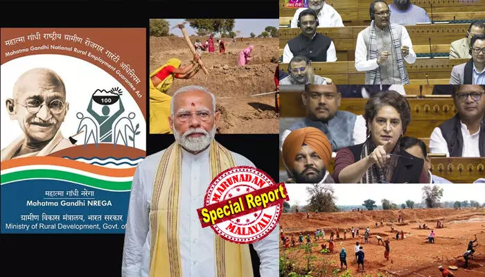 പ്രതിപക്ഷ ബഹളത്തിനിടെ വിബി ജി റാം ജി ബില് ലോക്സഭയില് അവതരിപ്പിച്ച് കേന്ദ്രകൃഷിമന്ത്രി; ജയ് ശ്രീ റാം വിളികളോടെ ബില്ലിനെ അനുകൂലിച്ച് ബിജെപി അംഗങ്ങള്; ഗാന്ധിജിയുടെ ചിത്രം ഉയര്ത്തി പ്രതിപക്ഷ പ്രതിഷേധം; ലോക്സഭ നിര്ത്തിവച്ചു; ആര്എസ്എസ് ബിജെപി ഗൂഢാലോചനയെന്ന് ഖര്ഗെ; ഗ്രാമസ്വരാജും രാമരാജ്യവും ഗാന്ധിജിയുടെ ചിന്താധാരയിലെ നെടുംതൂണെന്ന് ശശി തരൂര് പ്രതിപക്ഷ ബഹളത്തിനിടെ വിബി ജി റാം ജി ബില് ലോക്സഭയില് അവതരിപ്പിച്ച് കേന്ദ്രകൃഷിമന്ത്രി; ജയ് ശ്രീ റാം വിളികളോടെ ബില്ലിനെ അനുകൂലിച്ച് ബിജെപി അംഗങ്ങള്; ഗാന്ധിജിയുടെ ചിത്രം ഉയര്ത്തി പ്രതിപക്ഷ പ്രതിഷേധം; ലോക്സഭ നിര്ത്തിവച്ചു; ആര്എസ്എസ് ബിജെപി ഗൂഢാലോചനയെന്ന് ഖര്ഗെ; ഗ്രാമസ്വരാജും രാമരാജ്യവും ഗാന്ധിജിയുടെ ചിന്താധാരയിലെ നെടുംതൂണെന്ന് ശശി തരൂര്