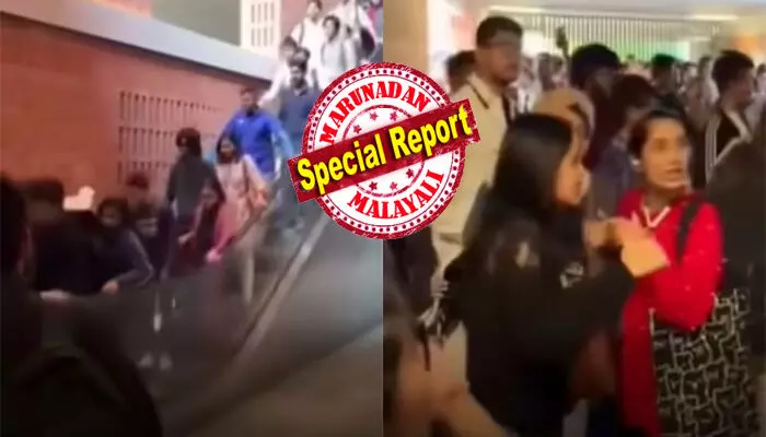 പെട്ടെന്ന് പോകൂ..എന്ന് അലറിവിളിക്കുന്നവർ; ചുറ്റും ഭയന്ന് നിലവിളിക്കുന്ന ഒരുകൂട്ടം വിദ്യാർത്ഥികൾ; ചിലർ പടിക്കെട്ടിൽ നിൽക്കുന്നത് ഒരുവിധം ബാലൻസ് ചെയ്ത്; വീണുപോകാതെ പരസ്പ്പരം എങ്ങനെയൊകെയോ...പിടിച്ചു നിൽക്കുന്ന കാഴ്ച; എസ്കലേറ്ററിന്റെ അസാധാരണ പ്രവർത്തനത്തിൽ സംഭവിച്ചത് പെട്ടെന്ന് പോകൂ..എന്ന് അലറിവിളിക്കുന്നവർ; ചുറ്റും ഭയന്ന് നിലവിളിക്കുന്ന ഒരുകൂട്ടം വിദ്യാർത്ഥികൾ; ചിലർ പടിക്കെട്ടിൽ നിൽക്കുന്നത് ഒരുവിധം ബാലൻസ് ചെയ്ത്; വീണുപോകാതെ പരസ്പ്പരം എങ്ങനെയൊകെയോ...പിടിച്ചു നിൽക്കുന്ന കാഴ്ച; എസ്കലേറ്ററിന്റെ അസാധാരണ പ്രവർത്തനത്തിൽ സംഭവിച്ചത്