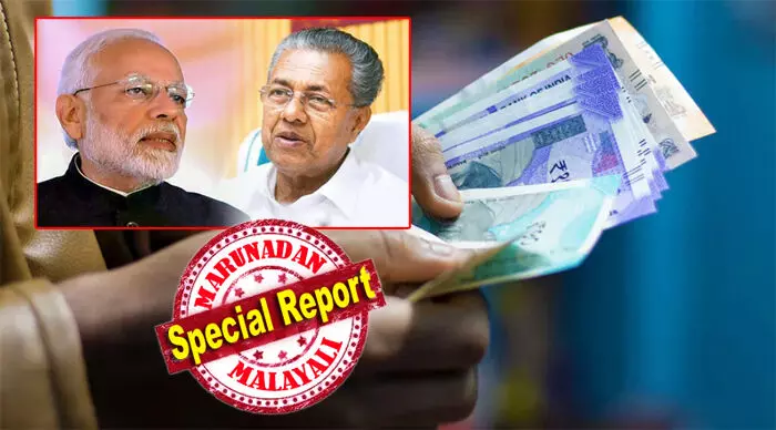 നിയമസഭാ തെരഞ്ഞെടുപ്പു ലക്ഷ്യമിട്ട് വന് പണം ചെലവഴിക്കാന് ലക്ഷ്യമിടുന്ന സര്ക്കാറിന് പണി കൊടുത്തു കേന്ദ്രം; മൂന്ന് മാസത്തേക്ക് കടമെടുക്കാന് ബാക്കിയുണ്ടായിരുന്ന 12,516 കോടി രൂപയില്നിന്ന് 6880 കോടി രൂപ ഒറ്റയടിക്ക് വെട്ടിക്കുറച്ചു; കിഫ്ബിയും പെന്ഷന് കമ്പനിയും അധിക വായ്പ്പ എടുത്തെന്ന് കാണിച്ചു വെട്ടിക്കുറക്കല് നടപടി; ക്ഷേമ പെന്ഷന് വിതരണം പ്രതിസന്ധിയിലേക്കോ? നിയമസഭാ തെരഞ്ഞെടുപ്പു ലക്ഷ്യമിട്ട് വന് പണം ചെലവഴിക്കാന് ലക്ഷ്യമിടുന്ന സര്ക്കാറിന് പണി കൊടുത്തു കേന്ദ്രം; മൂന്ന് മാസത്തേക്ക് കടമെടുക്കാന് ബാക്കിയുണ്ടായിരുന്ന 12,516 കോടി രൂപയില്നിന്ന് 6880 കോടി രൂപ ഒറ്റയടിക്ക് വെട്ടിക്കുറച്ചു; കിഫ്ബിയും പെന്ഷന് കമ്പനിയും അധിക വായ്പ്പ എടുത്തെന്ന് കാണിച്ചു വെട്ടിക്കുറക്കല് നടപടി; ക്ഷേമ പെന്ഷന് വിതരണം പ്രതിസന്ധിയിലേക്കോ?