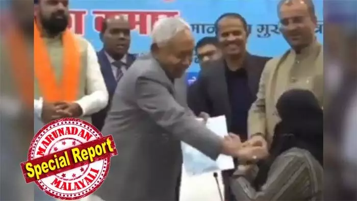 നിതീഷ് കുമാര് നിഖാബ് താഴ്ത്തിയ യുവതി കടുത്ത മാനസിക ആഘാതത്തില്; അപമാനഭാരം കാരണം ജോലിക്കു ചേരുന്നില്ലെന്ന നിലപാടില് വനിതാ ഡോക്ടര്; ഡോക്ടര് നുസ്രത് പര്വീണ് ജോലി ഉപേക്ഷിക്കുന്നു; അദ്ദേഹം മറ്റെവിടെയെങ്കിലും ആണ് തൊട്ടതെങ്കിലോ എന്നു ചോദിച്ചു വിവാദത്തിലായി യുപി മന്ത്രിയും നിതീഷ് കുമാര് നിഖാബ് താഴ്ത്തിയ യുവതി കടുത്ത മാനസിക ആഘാതത്തില്; അപമാനഭാരം കാരണം ജോലിക്കു ചേരുന്നില്ലെന്ന നിലപാടില് വനിതാ ഡോക്ടര്; ഡോക്ടര് നുസ്രത് പര്വീണ് ജോലി ഉപേക്ഷിക്കുന്നു; അദ്ദേഹം മറ്റെവിടെയെങ്കിലും ആണ് തൊട്ടതെങ്കിലോ എന്നു ചോദിച്ചു വിവാദത്തിലായി യുപി മന്ത്രിയും