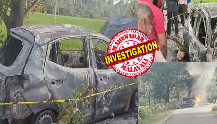 റോഡരികില് നിര്ത്തിയിട്ടിരുന്ന കാര് തീഗോളമായ കാഴ്ച ആദ്യം കണ്ടത് വഴിയാത്രക്കാരന്; വിവരമറിഞ്ഞെത്തിയ പൊലീസിന്റെ പരിശോധനയില് അതിദാരുണ കാഴ്ച; ഡ്രൈവിംഗ് സീറ്റില് വെന്തുരുകിയ നിലയില് മൃതദേഹം; നിമിഷനേരം കൊണ്ട് ഫോറന്സിക് അടക്കം സ്ഥലത്തെത്തി; മരിച്ചത് കാര് ഉടമയെന്നും നിഗമനം; നടുക്കം മാറാതെ പ്രദേശം; ധോണിയിലേത് ആത്മഹത്യയോ? റോഡരികില് നിര്ത്തിയിട്ടിരുന്ന കാര് തീഗോളമായ കാഴ്ച ആദ്യം കണ്ടത് വഴിയാത്രക്കാരന്; വിവരമറിഞ്ഞെത്തിയ പൊലീസിന്റെ പരിശോധനയില് അതിദാരുണ കാഴ്ച; ഡ്രൈവിംഗ് സീറ്റില് വെന്തുരുകിയ നിലയില് മൃതദേഹം; നിമിഷനേരം കൊണ്ട് ഫോറന്സിക് അടക്കം സ്ഥലത്തെത്തി; മരിച്ചത് കാര് ഉടമയെന്നും നിഗമനം; നടുക്കം മാറാതെ പ്രദേശം; ധോണിയിലേത് ആത്മഹത്യയോ?