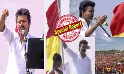 മഞ്ജൾ...മഞ്ജൾ..അമ്മ തങ്കച്ചി കുട്ടീസ് നമ്മക്ക് നല്ല നേരം സ്റ്റാർട്ടായിടിച്ച്...ഇനിമേ താൻ പാക്ക പൊറോം..! മഞ്ഞളിന്റെ ഗുണങ്ങൾ പറഞ്ഞുകൊണ്ട് വീണ്ടും ജനനായകൻ എൻട്രി; വേദിയിൽ ടിവികെ പതാക എടുത്തുയർത്തി ദളപതി; ഇതോടെ ആവേശത്തിലായ പ്രവർത്തകരും; ഡിഎംകെയെ താഴെ ഇറക്കുമെന്നും പ്രഖ്യാപനം; തമിഴ് മണ്ണ് ഇനി വിജയ് ഭരിക്കുമോ? മഞ്ജൾ...മഞ്ജൾ..അമ്മ തങ്കച്ചി കുട്ടീസ് നമ്മക്ക് നല്ല നേരം സ്റ്റാർട്ടായിടിച്ച്...ഇനിമേ താൻ പാക്ക പൊറോം..! മഞ്ഞളിന്റെ ഗുണങ്ങൾ പറഞ്ഞുകൊണ്ട് വീണ്ടും ജനനായകൻ എൻട്രി; വേദിയിൽ ടിവികെ പതാക എടുത്തുയർത്തി ദളപതി; ഇതോടെ ആവേശത്തിലായ പ്രവർത്തകരും; ഡിഎംകെയെ താഴെ ഇറക്കുമെന്നും പ്രഖ്യാപനം; തമിഴ് മണ്ണ് ഇനി വിജയ് ഭരിക്കുമോ?