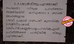 തിരുവല്ല നഗരസഭയിലെ കുത്തകവാര്ഡില് സിപിഎമ്മിന് പരാജയം; വാര്ഡ് എന്ഡിഎ പിടിച്ചതിന് പിന്നാലെ ബ്രാഞ്ച് അംഗം അടക്കം മൂന്നു പേരെ പുറത്താക്കിയതായി പോസ്റ്ററുകള്; പ്രതികരിക്കാതെ ഏരിയാ നേതൃത്വം തിരുവല്ല നഗരസഭയിലെ കുത്തകവാര്ഡില് സിപിഎമ്മിന് പരാജയം; വാര്ഡ് എന്ഡിഎ പിടിച്ചതിന് പിന്നാലെ ബ്രാഞ്ച് അംഗം അടക്കം മൂന്നു പേരെ പുറത്താക്കിയതായി പോസ്റ്ററുകള്; പ്രതികരിക്കാതെ ഏരിയാ നേതൃത്വം