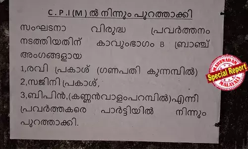 തിരുവല്ല നഗരസഭയിലെ കുത്തകവാര്‍ഡില്‍ സിപിഎമ്മിന് പരാജയം; വാര്‍ഡ് എന്‍ഡിഎ പിടിച്ചതിന് പിന്നാലെ ബ്രാഞ്ച് അംഗം അടക്കം മൂന്നു പേരെ പുറത്താക്കിയതായി പോസ്റ്ററുകള്‍; പ്രതികരിക്കാതെ ഏരിയാ നേതൃത്വം