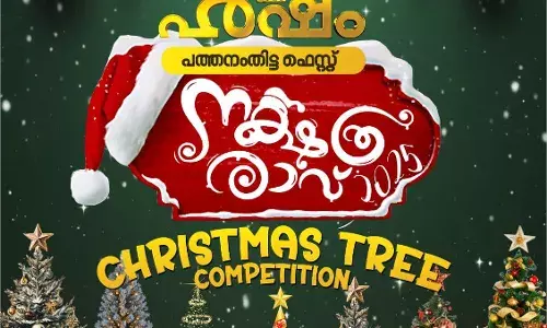 ഒഐസിസി ബഹ്‌റൈന്‍ പത്തനംതിട്ട ഫെസ്റ്റ്  ഹര്‍ഷം 2026 ട്രീ കോമ്പറ്റിഷന്‍ 21 , 22, 23 തീയതികളില്‍