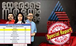 ചാനലുകളിലെ ഇലക്ഷന് വിജയി ഏഷ്യാനെറ്റ് ന്യൂസ്; തദ്ദേശ ഫലവും ശബരിമല സ്വര്ണ്ണ കൊള്ളയും മലയാളി ഏറ്റെടുത്ത 50-ാം ആഴ്ചയില് ഏഷ്യാനെറ്റ് ന്യൂസിന് വന് കുതിപ്പ്; സിപിഎമ്മിന്റെ കൈരളി ടിവിയെ ബഹുദൂരം പിന്നിലാക്കി ആര് എസ് എസിന്റെ ജനം ടിവി; ബാര്ക്ക് റേറ്റിംഗിലും പ്രതിഫലിക്കുന്നത് പ്രേക്ഷകരുടെ രാഷ്ട്രീയ മനസ്സോ? ഏഷ്യാനെറ്റ് ന്യൂസ് കുതിപ്പ് തുടരുമ്പോള് ചാനലുകളിലെ ഇലക്ഷന് വിജയി ഏഷ്യാനെറ്റ് ന്യൂസ്; തദ്ദേശ ഫലവും ശബരിമല സ്വര്ണ്ണ കൊള്ളയും മലയാളി ഏറ്റെടുത്ത 50-ാം ആഴ്ചയില് ഏഷ്യാനെറ്റ് ന്യൂസിന് വന് കുതിപ്പ്; സിപിഎമ്മിന്റെ കൈരളി ടിവിയെ ബഹുദൂരം പിന്നിലാക്കി ആര് എസ് എസിന്റെ ജനം ടിവി; ബാര്ക്ക് റേറ്റിംഗിലും പ്രതിഫലിക്കുന്നത് പ്രേക്ഷകരുടെ രാഷ്ട്രീയ മനസ്സോ? ഏഷ്യാനെറ്റ് ന്യൂസ് കുതിപ്പ് തുടരുമ്പോള്