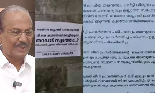 വേങ്ങര ബ്ലോക്ക് പഞ്ചായത്ത് പ്രസിഡന്റ് സ്ഥാനം കുഞ്ഞാലിക്കുട്ടിയുടെ തറവാട് സ്വത്താണോ? സഹോദരി പുത്രന് തീറെഴുതി കൊടുക്കാന്‍? കുഞ്ഞാലിക്കുട്ടിക്കെതിരെ വിമര്‍ശനവുമായി വേങ്ങരയില്‍ പോസ്റ്ററുകള്‍; ഗ്രീന്‍ ആര്‍മിയുടെ പേരില്‍ പോസ്റ്റര്‍ പ്രത്യക്ഷപ്പെട്ടത് രാവിലെ