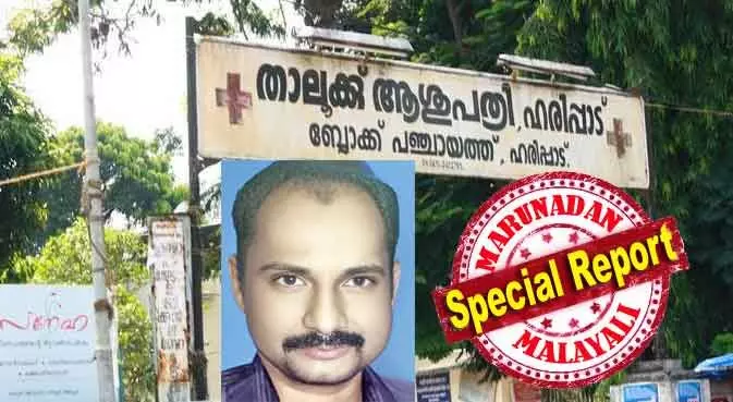 വെള്ളത്തില്‍ അണുബാധയുണ്ടായത് അത്യാഹിതത്തിനു വഴിവെച്ചു? ഹരിപ്പാട് ഡയാലിസിസ് വിവാദത്തില്‍ ഉന്നതതല അന്വേഷണം പ്രഖ്യാപിച്ചു; രോഗികളെ മറ്റ് ആശുപത്രികളിലേക്ക് മാറ്റി; ചികിത്സാ വീഴ്ചയെന്ന് പരാതി; ഹരിപ്പാട് താലൂക്ക് ആശുപത്രിയില്‍ ആശങ്ക; വിദഗ്ധ സംഘം എത്തും