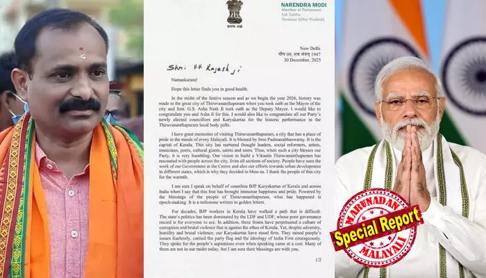 തിരുവനന്തപുരത്തെ വിജയം സുവര്ണ്ണ ലിപികളില് എഴുതിയ ചരിത്ര നേട്ടം; കേരളത്തിലെ ജനങ്ങള് മാറി ചിന്തിക്കാന് തുടങ്ങിയിരിക്കുന്നു; ജനങ്ങള്ക്ക് നന്ദി, വികസിത തിരുവനന്തപുരം യാഥാര്ഥ്യമാക്കും; മേയര് വി വി രാജേഷിന് പ്രധാനമന്ത്രിയുടെ അനുമോദന കത്ത് തിരുവനന്തപുരത്തെ വിജയം സുവര്ണ്ണ ലിപികളില് എഴുതിയ ചരിത്ര നേട്ടം; കേരളത്തിലെ ജനങ്ങള് മാറി ചിന്തിക്കാന് തുടങ്ങിയിരിക്കുന്നു; ജനങ്ങള്ക്ക് നന്ദി, വികസിത തിരുവനന്തപുരം യാഥാര്ഥ്യമാക്കും; മേയര് വി വി രാജേഷിന് പ്രധാനമന്ത്രിയുടെ അനുമോദന കത്ത്