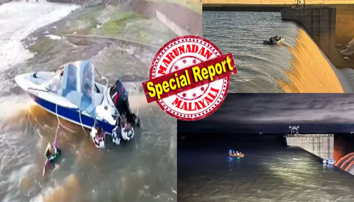 കണ്ണിന് കുളിർമയേകുന്ന കാഴ്ചകൾ കണ്ടിരുന്ന് സ്പീഡ് ബോട്ടിൽ യാത്ര; പെട്ടെന്ന് കുതിച്ചുകൊണ്ടിരുന്ന എൻജിൻ നിലച്ച്..ആർക്കും ഒന്നും ചെയ്യാൻ പറ്റാത്ത അവസ്ഥയിലായി; അത് പതിയെ ഒഴുകിയെത്തിയത് 130 അടി ഉയരമുള്ള അണക്കെട്ടിന്റെ വക്കിൽ; ജീവന് വേണ്ടി നിലവിളിച്ച് ആളുകൾ; രാത്രിയോളം വൈകിയപ്പോൾ സംഭവിച്ചത് കണ്ണിന് കുളിർമയേകുന്ന കാഴ്ചകൾ കണ്ടിരുന്ന് സ്പീഡ് ബോട്ടിൽ യാത്ര; പെട്ടെന്ന് കുതിച്ചുകൊണ്ടിരുന്ന എൻജിൻ നിലച്ച്..ആർക്കും ഒന്നും ചെയ്യാൻ പറ്റാത്ത അവസ്ഥയിലായി; അത് പതിയെ ഒഴുകിയെത്തിയത് 130 അടി ഉയരമുള്ള അണക്കെട്ടിന്റെ വക്കിൽ; ജീവന് വേണ്ടി നിലവിളിച്ച് ആളുകൾ; രാത്രിയോളം വൈകിയപ്പോൾ സംഭവിച്ചത്