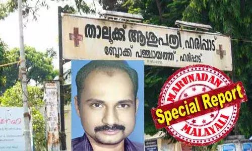 വെള്ളത്തില്‍ അണുബാധയുണ്ടായത് അത്യാഹിതത്തിനു വഴിവെച്ചു? ഹരിപ്പാട് ഡയാലിസിസ് വിവാദത്തില്‍ ഉന്നതതല അന്വേഷണം പ്രഖ്യാപിച്ചു; രോഗികളെ മറ്റ് ആശുപത്രികളിലേക്ക് മാറ്റി; ചികിത്സാ വീഴ്ചയെന്ന് പരാതി; ഹരിപ്പാട് താലൂക്ക് ആശുപത്രിയില്‍ ആശങ്ക; വിദഗ്ധ സംഘം എത്തും