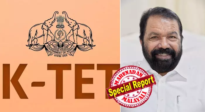അധ്യാപക നിയമനങ്ങള്ക്കും സ്ഥാനക്കയറ്റത്തിനുമുള്ള കെ- ടെറ്റ് യോഗ്യത നിര്ബന്ധമാക്കിയതില് കടുത്ത പ്രതിഷേധവുമായി അധ്യാപക സംഘടനകള്; യോഗ്യതാ പരീക്ഷ നിര്ബന്ധമാക്കിയ ഉത്തരവ് പിന്വലിച്ചു സര്ക്കാര്; എല്ലാ അധ്യാപകരുടെയും തൊഴില് സുരക്ഷിതത്വം ഉറപ്പാക്കുമെന്ന് മന്ത്രി വി ശിവന്കുട്ടി അധ്യാപക നിയമനങ്ങള്ക്കും സ്ഥാനക്കയറ്റത്തിനുമുള്ള കെ- ടെറ്റ് യോഗ്യത നിര്ബന്ധമാക്കിയതില് കടുത്ത പ്രതിഷേധവുമായി അധ്യാപക സംഘടനകള്; യോഗ്യതാ പരീക്ഷ നിര്ബന്ധമാക്കിയ ഉത്തരവ് പിന്വലിച്ചു സര്ക്കാര്; എല്ലാ അധ്യാപകരുടെയും തൊഴില് സുരക്ഷിതത്വം ഉറപ്പാക്കുമെന്ന് മന്ത്രി വി ശിവന്കുട്ടി