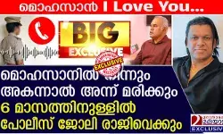 ലവ് യു മോസാന്...മൊഹസാനില് നിന്നും അകന്നാല് അന്ന് മരിക്കും; ആറുമാസത്തിനുള്ളില് പോലീസ് കുപ്പായം അഴിച്ചുവെക്കും; ആള്ദൈവ തട്ടിപ്പുകാരന്റെ വലംകൈയായി വേഷം കെട്ടുന്ന വനിതാ ഓഫീസര്; അനൗണ്സ്മെന്റിലും മോസാന് വിളി; അമ്പലത്തിലെ പാട്ട് കേള്ക്കുമ്പോള് പുച്ഛം; സര്വീസിനെ വെല്ലുവിളിച്ച് റീന ജീവന്റെ ശബ്ദരേഖ പുറത്ത് ലവ് യു മോസാന്...മൊഹസാനില് നിന്നും അകന്നാല് അന്ന് മരിക്കും; ആറുമാസത്തിനുള്ളില് പോലീസ് കുപ്പായം അഴിച്ചുവെക്കും; ആള്ദൈവ തട്ടിപ്പുകാരന്റെ വലംകൈയായി വേഷം കെട്ടുന്ന വനിതാ ഓഫീസര്; അനൗണ്സ്മെന്റിലും മോസാന് വിളി; അമ്പലത്തിലെ പാട്ട് കേള്ക്കുമ്പോള് പുച്ഛം; സര്വീസിനെ വെല്ലുവിളിച്ച് റീന ജീവന്റെ ശബ്ദരേഖ പുറത്ത്