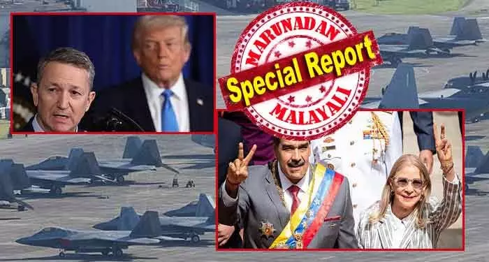 സൈബര്-ബഹിരാകാശ വിനിമയ സംവിധാനങ്ങള് ഉപയോഗിച്ച് വെനസ്വേലന് പ്രതിരോധത്തെ നിശ്ചലമാക്കി; മഡുറോയെ കുടുക്കിയത് അതിസങ്കീര്ണ്ണമായ സൈനിക നീക്കത്തിലൂടെ; ഓപ്പറേഷന്റെ അണിയറക്കഥ വെളിപ്പെടുത്തി യുഎസ് ജനറല്; ഉപയോഗിച്ചത് 150 യുദ്ധ വിമാനങ്ങള് സൈബര്-ബഹിരാകാശ വിനിമയ സംവിധാനങ്ങള് ഉപയോഗിച്ച് വെനസ്വേലന് പ്രതിരോധത്തെ നിശ്ചലമാക്കി; മഡുറോയെ കുടുക്കിയത് അതിസങ്കീര്ണ്ണമായ സൈനിക നീക്കത്തിലൂടെ; ഓപ്പറേഷന്റെ അണിയറക്കഥ വെളിപ്പെടുത്തി യുഎസ് ജനറല്; ഉപയോഗിച്ചത് 150 യുദ്ധ വിമാനങ്ങള്