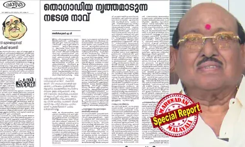 വെള്ളാപ്പള്ളി വാ പോയ കോടാലി.. വിഷം വമിപ്പിക്കുന്നവന്‍! ചോദ്യം ചോദിക്കുന്നവരെ തീവ്രവാദിയാക്കി കേരളാ തൊഗാഡിയ വിലസുന്നു;  വര്‍ഗീയത പറയുമ്പോള്‍ ആഭ്യന്തരവകുപ്പ് ചത്തതുപോലെ കിടക്കുന്നു;  പിണറായിയും നടേശനും തമ്മിലുള്ള അന്തര്‍ധാര തുറന്നുകാട്ടി ചന്ദ്രികയില്‍ മുഖപ്രസംഗം