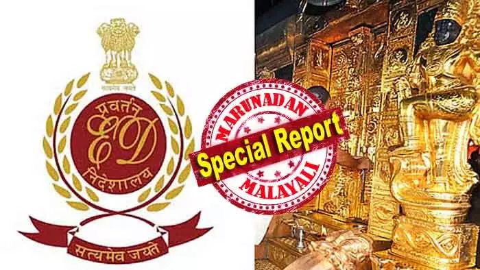 പിണറായി സര്ക്കാരിനെ വിറപ്പിച്ച് കേന്ദ്രാനുമതി; ഉണ്ണികൃഷ്ണന് പോറ്റി മുതല് മുന് മന്ത്രിയും വിഐപികളും കുടുങ്ങും; സ്വര്ണ്ണക്കവര്ച്ചയ്ക്ക് പിന്നിലെ കള്ളപ്പണ ഇടപാടുകള് പുറത്തേക്ക്; കേസെടുക്കാന് ഇഡിക്ക് മോദിയുടെ അനുമതി; പ്രത്യേക സംഘം വരും; കേന്ദ്ര ഏജന്സിയും ശബരിമലയിലേക്ക് പിണറായി സര്ക്കാരിനെ വിറപ്പിച്ച് കേന്ദ്രാനുമതി; ഉണ്ണികൃഷ്ണന് പോറ്റി മുതല് മുന് മന്ത്രിയും വിഐപികളും കുടുങ്ങും; സ്വര്ണ്ണക്കവര്ച്ചയ്ക്ക് പിന്നിലെ കള്ളപ്പണ ഇടപാടുകള് പുറത്തേക്ക്; കേസെടുക്കാന് ഇഡിക്ക് മോദിയുടെ അനുമതി; പ്രത്യേക സംഘം വരും; കേന്ദ്ര ഏജന്സിയും ശബരിമലയിലേക്ക്