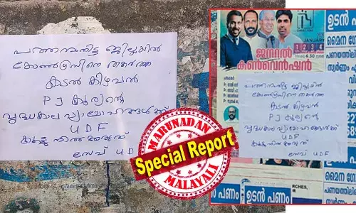 കടല്കിഴവന് കുര്യന്റെ വാര്ധക്യകാല വ്യാമോഹങ്ങള്ക്ക് യുഡിഎഫ് കൂട്ടു നില്ക്കരുത്; തിരുവല്ല നഗരത്തില് മുതിര്ന്ന കോണ്ഗ്രസ് നേതാവ് പിജെ കുര്യനെതിരേ പോസ്റ്ററുകള്: പോസ്റ്റര് വന്നത് തിരുവല്ലയില് കുര്യന് മത്സരിക്കുമെന്ന അഭ്യൂഹം പടരുന്നതിനിടെ കടല്കിഴവന് കുര്യന്റെ വാര്ധക്യകാല വ്യാമോഹങ്ങള്ക്ക് യുഡിഎഫ് കൂട്ടു നില്ക്കരുത്; തിരുവല്ല നഗരത്തില് മുതിര്ന്ന കോണ്ഗ്രസ് നേതാവ് പിജെ കുര്യനെതിരേ പോസ്റ്ററുകള്: പോസ്റ്റര് വന്നത് തിരുവല്ലയില് കുര്യന് മത്സരിക്കുമെന്ന അഭ്യൂഹം പടരുന്നതിനിടെ