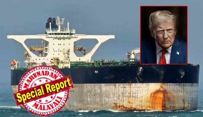 വെനസ്വേലയില് നിന്ന് എണ്ണ കടത്തുന്നു എന്നാരോപിച്ചു യുഎസ് പിടിച്ചെടുത്ത റഷ്യന് പതാകയുള്ള എണ്ണക്കപ്പലില് മൂന്ന് ഇന്ത്യക്കാര്; ആകെ 28 ജീവനക്കാര്; അന്താരാഷ്ട്ര നിയമങ്ങള് പാലിക്കണമെന്നും സമുദ്ര ഗതാഗതത്തിനുള്ള സ്വാതന്ത്ര്യം അട്ടിമറിക്കരുതെന്നും യുഎസിന് മുന്നറിയിപ്പുമായി റഷ്യയും; വെനസ്വേല എണ്ണ യുഎസിനല്ലാതെ മറ്റാര്ക്കും വില്ക്കരുതെന്ന് ട്രംപിന്റെ ശാസന വെനസ്വേലയില് നിന്ന് എണ്ണ കടത്തുന്നു എന്നാരോപിച്ചു യുഎസ് പിടിച്ചെടുത്ത റഷ്യന് പതാകയുള്ള എണ്ണക്കപ്പലില് മൂന്ന് ഇന്ത്യക്കാര്; ആകെ 28 ജീവനക്കാര്; അന്താരാഷ്ട്ര നിയമങ്ങള് പാലിക്കണമെന്നും സമുദ്ര ഗതാഗതത്തിനുള്ള സ്വാതന്ത്ര്യം അട്ടിമറിക്കരുതെന്നും യുഎസിന് മുന്നറിയിപ്പുമായി റഷ്യയും; വെനസ്വേല എണ്ണ യുഎസിനല്ലാതെ മറ്റാര്ക്കും വില്ക്കരുതെന്ന് ട്രംപിന്റെ ശാസന