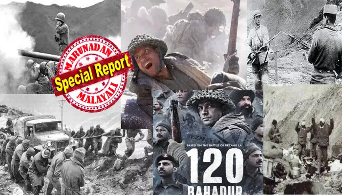 അന്ന് നമ്മുടെ രാജ്യത്ത് രണ്ടുംകല്പിച്ചെത്തിയ ചൈനീസ് പടകൾ പെരുമാറിയത് ഒരുകൂട്ടം ചെന്നായ്ക്കളെ പോലെ; ഞൊടിയിടയിൽ ഹിമാലയൻ മലനിരകൾ അശാന്തമാകുന്ന കാഴ്ച; ഭാരത മണ്ണിന്റെ ഹൃദയത്തിൽ അവർ തൊട്ടിട്ടും എല്ലാം ചങ്കുറ്റത്തോടെ നേരിട്ട ധീര സൈനികരും; ഓർമ്മകളിൽ ഇന്നും ജ്വലിക്കുന്ന ഇന്ത്യ-ചൈന യുദ്ധം ഇനി ബിഗ് സ്ക്രീനിൽ കാണാം; ചിത്രം 120 ബഹാദൂർ ചർച്ചകളിൽ അന്ന് നമ്മുടെ രാജ്യത്ത് രണ്ടുംകല്പിച്ചെത്തിയ ചൈനീസ് പടകൾ പെരുമാറിയത് ഒരുകൂട്ടം ചെന്നായ്ക്കളെ പോലെ; ഞൊടിയിടയിൽ ഹിമാലയൻ മലനിരകൾ അശാന്തമാകുന്ന കാഴ്ച; ഭാരത മണ്ണിന്റെ ഹൃദയത്തിൽ അവർ തൊട്ടിട്ടും എല്ലാം ചങ്കുറ്റത്തോടെ നേരിട്ട ധീര സൈനികരും; ഓർമ്മകളിൽ ഇന്നും ജ്വലിക്കുന്ന ഇന്ത്യ-ചൈന യുദ്ധം ഇനി ബിഗ് സ്ക്രീനിൽ കാണാം; ചിത്രം 120 ബഹാദൂർ ചർച്ചകളിൽ