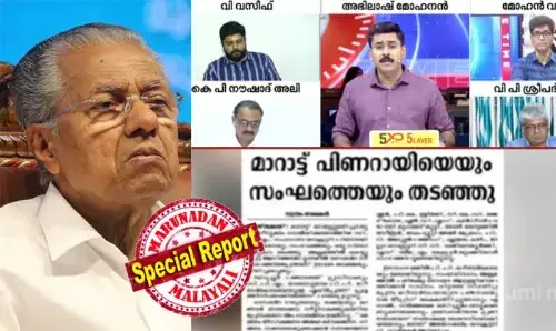 താന്‍ ആരുടെയും അനുമതിയില്ലാതെ അവിടെ പോയി ജനങ്ങളെ കണ്ടു; മാറാട് സന്ദര്‍ശനം സംബന്ധിച്ച മുഖ്യമന്ത്രിയുടെ ആ അവകാശവാദം വെറും തള്ള്; അന്ന് പിണറായിയെയും സംഘത്തെയും തടഞ്ഞു, പിന്നാലെ മടങ്ങി; മാതൃഭൂമി ന്യൂസ് ചാനല്‍ ചര്‍ച്ചയില്‍ മുഖ്യമന്ത്രിയുടെ അവകാശവാദം പൊളിച്ചടുക്കി അഭിലാഷ് മോഹന്‍