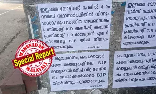 വാഗ്ദാനം 120, ലഭിച്ചത് വെറും ഏഴ് വോട്ട്;  കാശു വാങ്ങിയ ശേഷം വോട്ട് നല്‍കാതെ പറ്റിച്ചുവെന്ന് ബിജെപി നേതാക്കള്‍ക്കെതിരേ ആരോപണവുമായി കൊക്കയാര്‍ പഞ്ചായത്തിലെ എന്‍സിപി സ്ഥാനാര്‍ഥി; ബിജെപി നേതാക്കള്‍ക്കെതിരേ പോസ്റ്ററും