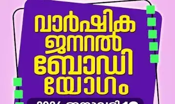 ഫോക്ക് വാര്‍ഷിക ജനറല്‍ ബോഡി യോഗം ജനുവരി 16 ന്