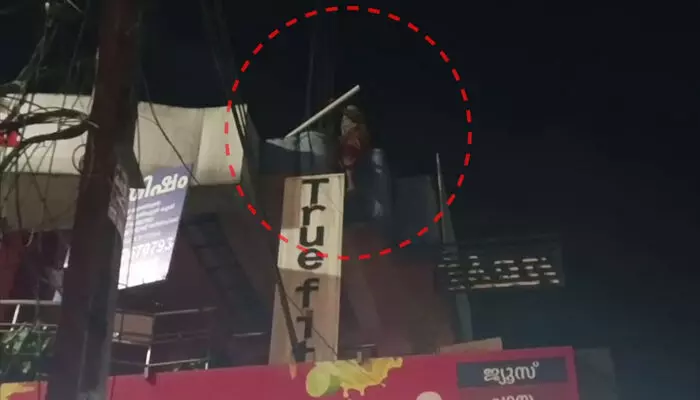 വടക്കാഞ്ചേരിയിൽ കെട്ടിടത്തിന് മുകളിൽ കയറി ആത്മഹത്യാ ഭീഷണി; നാട്ടുകാർക്ക് നേരെ കല്ലേറ്; യുവാവിനെ താഴെയിറക്കിയത് ഒരു മണിക്കൂറോളം നീണ്ട പരിശ്രമത്തിനൊടുവിൽ വടക്കാഞ്ചേരിയിൽ കെട്ടിടത്തിന് മുകളിൽ കയറി ആത്മഹത്യാ ഭീഷണി; നാട്ടുകാർക്ക് നേരെ കല്ലേറ്; യുവാവിനെ താഴെയിറക്കിയത് ഒരു മണിക്കൂറോളം നീണ്ട പരിശ്രമത്തിനൊടുവിൽ