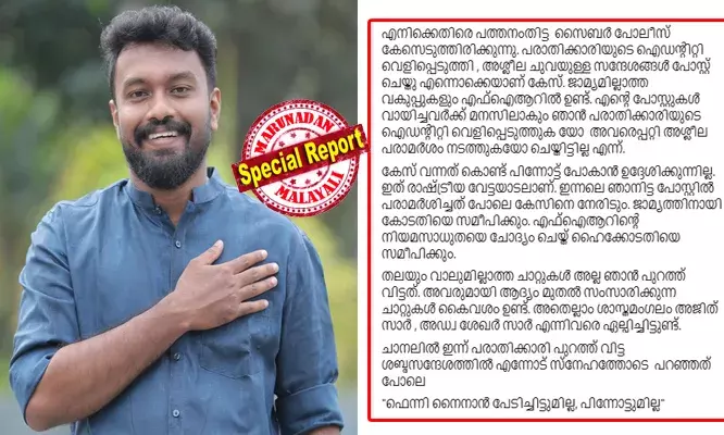 പരാതിക്കാരി പുറത്ത് വിട്ട ശബ്ദസന്ദേശത്തില്‍ എന്നോട് സ്‌നേഹത്തോടെ പറഞ്ഞത് പോലെ ഫെന്നി നൈനാന്‍ പേടിച്ചിട്ടുമില്ല, പിന്നോട്ടുമില്ല; തലയും വാലുമില്ലാത്ത ചാറ്റുകള്‍ അല്ല ഞാന്‍ പുറത്ത് വിട്ടത്; അവരുമായി ആദ്യം മുതല്‍ സംസാരിക്കുന്ന ചാറ്റുകള്‍ കൈവശം ഉണ്ട്; അതെല്ലാം അഭിഭാഷകരെ ഏല്പിച്ചിട്ടുണ്ട്; വെല്ലുവിളിയുമായി ഫെനി; രാഹുല്‍ കേസില്‍ പോരാട്ടം മുറുകുന്നു!