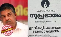 വേഷം നോക്കൂ എന്നാണ് മോദി പറഞ്ഞതെങ്കില്‍ പേരു നോക്കൂ എന്നാണ് കേരളത്തിന്റെ സാംസ്‌കാരിക മന്ത്രി പറയുന്നത്; കോട്ടയത്തെയും ആലപ്പുഴയിലെയും കണക്കുകള്‍ സജി ചെറിയാന്‍ പരിശോധിക്കണം; മോദിയും അമിത് ഷായും പയറ്റിയ അതേ തന്ത്രം; രൂക്ഷ വിമര്‍ശനവുമായി സുപ്രഭാതം എഡിറ്റോറിയല്‍