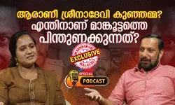 പരിചയപ്പെട്ട് 24 മണിക്കൂറിനകം രാഹുല്‍ മോശക്കാരനാണെന്ന് തിരിച്ചറിഞ്ഞെങ്കില്‍ എന്തുകൊണ്ട് അപ്പോള്‍ തന്നെ ബ്ലോക്ക് ചെയ്തില്ല? രാത്രി 12.30 യ്ക്ക് ശേഷം ആ മുന്നണി പോരാളി എന്തിന് പ്ലീസ് കം ടു ടെലഗ്രാം സീക്രട്ട് ചാറ്റ് എന്നുപറഞ്ഞു? രാഹുല്‍ മാങ്കൂട്ടത്തിലിനുള്ള പിന്തുണ മുതല്‍ സിപിഐയിലെ ദുരനുഭവങ്ങള്‍ വരെ; ശ്രീനാദേവി കുഞ്ഞമ്മയുടെ വെളിപ്പെടുത്തലുകള്‍ മറുനാടന്‍ പോഡ്കാസ്റ്റില്‍