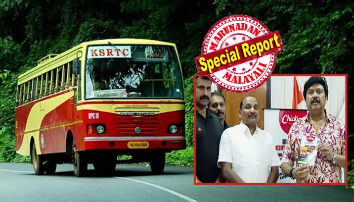 സ്റ്റാൻഡിൽ നിന്ന് മണിയടി ശബ്ദം മുഴങ്ങിയാൽ ആക്സിലറേറ്റർ ആഞ്ഞുചവിട്ടുന്ന ഡ്രൈവർ ആശാൻ; മനസ്സും ശരീരവും ദൃഢമാക്കി മണിക്കൂറുകൾ നീണ്ട യാത്ര; ഇതോടെ വിശന്ന് തളർന്നുപോകുന്ന ചില ആളുകളും; ഇനി ആനവണ്ടിയിൽ കയറിയാൽ അതിനെല്ലാം പരിഹാരമുണ്ട്; വരുന്നത് കെഎസ്ആർടിയുടെ ഹൈടെക് യുഗം!! ആ ലോക പ്രശസ്ത ബ്രാൻഡുമായി കൈകോർത്ത് കെഎസ്ആര്ടിസി സ്റ്റാൻഡിൽ നിന്ന് മണിയടി ശബ്ദം മുഴങ്ങിയാൽ ആക്സിലറേറ്റർ ആഞ്ഞുചവിട്ടുന്ന ഡ്രൈവർ ആശാൻ; മനസ്സും ശരീരവും ദൃഢമാക്കി മണിക്കൂറുകൾ നീണ്ട യാത്ര; ഇതോടെ വിശന്ന് തളർന്നുപോകുന്ന ചില ആളുകളും; ഇനി ആനവണ്ടിയിൽ കയറിയാൽ അതിനെല്ലാം പരിഹാരമുണ്ട്; വരുന്നത് കെഎസ്ആർടിയുടെ ഹൈടെക് യുഗം!! ആ ലോക പ്രശസ്ത ബ്രാൻഡുമായി കൈകോർത്ത് കെഎസ്ആര്ടിസി