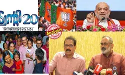 ട്വന്റി 20-യുടെ 15 ശതമാനവും ബിജെപിയുടെ 12-ഉം ചേരുമ്പോള്‍ എറണാകുളത്ത് എന്‍ഡിഎ വോട്ട് വിഹിതം 30-ലേക്ക്; ട്വന്റി 20 - ബിജെപി സഖ്യം എറണാകുളത്തെ രാഷ്ട്രീയ ചിത്രം മാറ്റിവരയ്ക്കും; വോട്ട് വിഹിതത്തില്‍ അമ്പരപ്പിക്കുന്ന മാറ്റം; ഇടത്-വലത് മുന്നണികള്‍ക്ക് നെഞ്ചിടിപ്പ്; അമിത്ഷായുടെ ചാണക്യതന്ത്രം ഫലിക്കുമ്പോള്‍