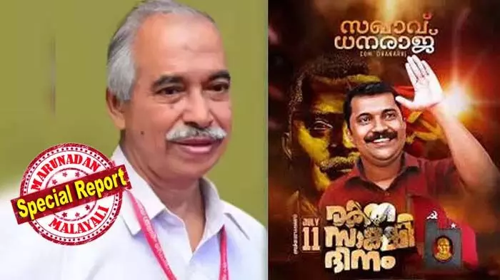 രക്തസാക്ഷി ഫണ്ട് കട്ട് മുടിച്ചു സഖാക്കള്! ധന്രാജ് രക്തസാക്ഷി ഫണ്ട് തട്ടിയത് പയ്യന്നൂര് എംഎല്എ ടി ഐ മധുസൂദനന് സംഘവും; ഒരു കോടി രൂപ പിരിച്ചു, അതില് 46 ലക്ഷം രൂപ തിരിമറി നടത്തി; പരാതിപ്പെട്ടപ്പോള് നിയമിച്ച പാര്ട്ടി അന്വേഷണം കമ്മീഷന് പരിഹാസ്യം; തട്ടിപ്പിനെ കുറിച്ച് പിണറായിക്കും ബോധ്യം; സിപിഎമ്മിനെതിരെ ഗുരുതര വെളിപ്പെടുത്തലുമായി വി കുഞ്ഞികൃഷ്ണന്; അണികള് സത്യം അറിയട്ടെയെന്ന് കണ്ണൂരിലെ നേതാവ് രക്തസാക്ഷി ഫണ്ട് കട്ട് മുടിച്ചു സഖാക്കള്! ധന്രാജ് രക്തസാക്ഷി ഫണ്ട് തട്ടിയത് പയ്യന്നൂര് എംഎല്എ ടി ഐ മധുസൂദനന് സംഘവും; ഒരു കോടി രൂപ പിരിച്ചു, അതില് 46 ലക്ഷം രൂപ തിരിമറി നടത്തി; പരാതിപ്പെട്ടപ്പോള് നിയമിച്ച പാര്ട്ടി അന്വേഷണം കമ്മീഷന് പരിഹാസ്യം; തട്ടിപ്പിനെ കുറിച്ച് പിണറായിക്കും ബോധ്യം; സിപിഎമ്മിനെതിരെ ഗുരുതര വെളിപ്പെടുത്തലുമായി വി കുഞ്ഞികൃഷ്ണന്; അണികള് സത്യം അറിയട്ടെയെന്ന് കണ്ണൂരിലെ നേതാവ്