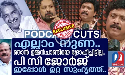ഉമ്മന്‍ചാണ്ടിക്കെതിരെ സിബിഐക്ക് മൊഴി നല്‍കിയെന്നത് കള്ളം! താന്‍ വിവാദ കത്തിന്റെ പേജ് കൂട്ടിയിട്ടില്ല; തന്നെ മന്ത്രിസഭയില്‍ നിന്ന് പുറത്താക്കിയത് ചെന്നിത്തലയ്ക്ക് ഇടം നല്‍കാനുള്ള ഉമ്മന്‍ചാണ്ടിയുടെ രാഷ്ട്രീയ തന്ത്രം; കൂലിക്ക് ഇറങ്ങിയ ചാണ്ടി ഉമ്മന്‍ കള്ളം പറയരുത്; പിസി ജോര്‍ജ് ഇന്നെന്റെ പ്രിയപ്പെട്ടവന്‍; മറുനാടന്‍ പോഡ്കാസ്റ്റില്‍ തുറന്നടിച്ച് ഗണേഷ് കുമാര്‍